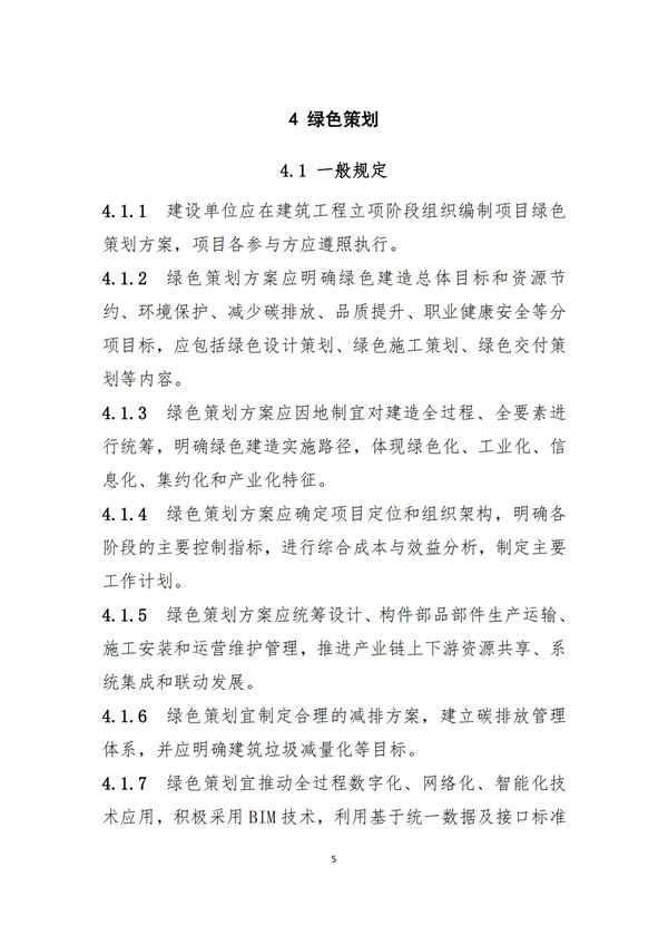 《绿色建造技术导则（试行）》(图8)
