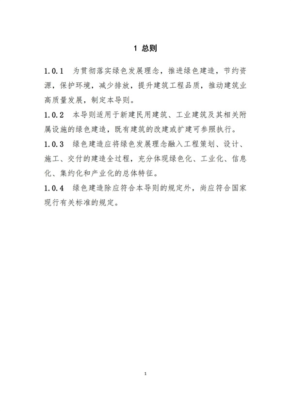 《绿色建造技术导则（试行）》(图4)