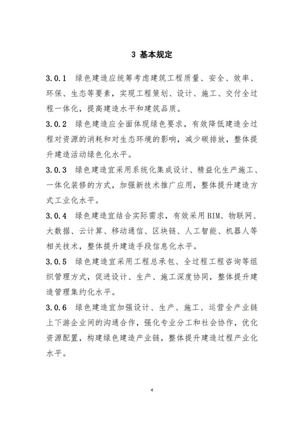 《绿色建造技术导则（试行）》(图7)