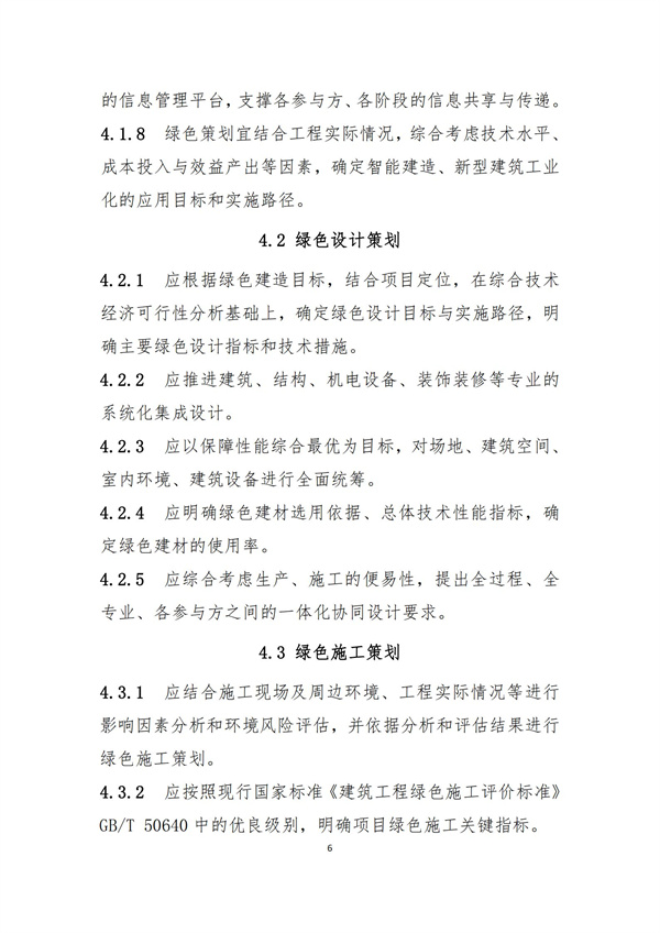 《绿色建造技术导则（试行）》(图9)