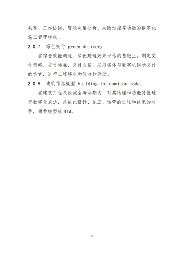 《绿色建造技术导则（试行）》(图6)