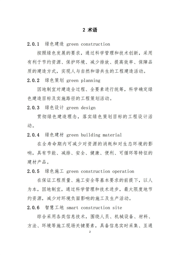 《绿色建造技术导则（试行）》(图5)