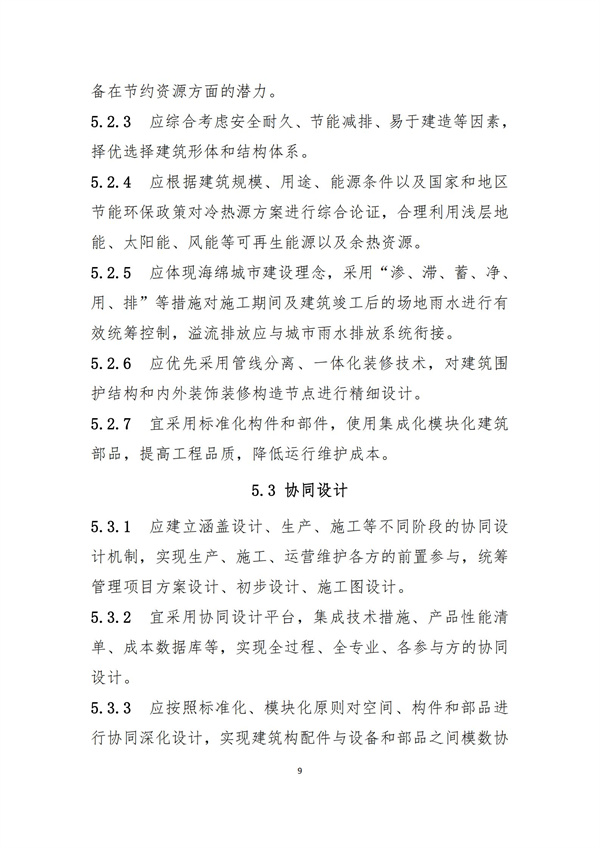 《绿色建造技术导则（试行）》(图12)