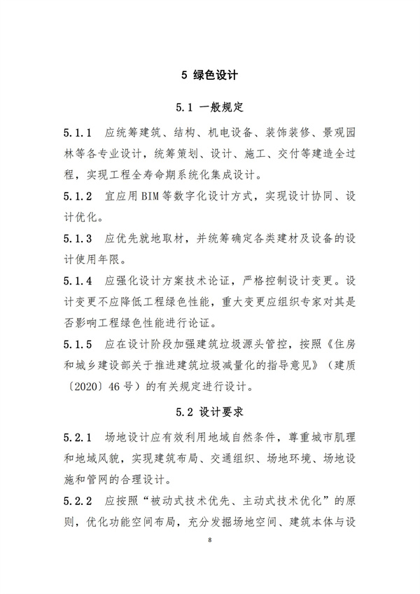 《绿色建造技术导则（试行）》(图11)