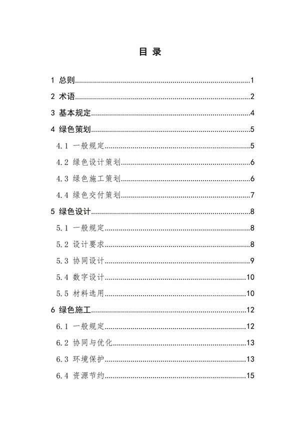 《绿色建造技术导则（试行）》(图2)