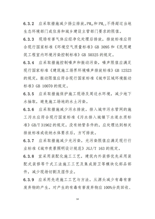 《绿色建造技术导则（试行）》(图17)