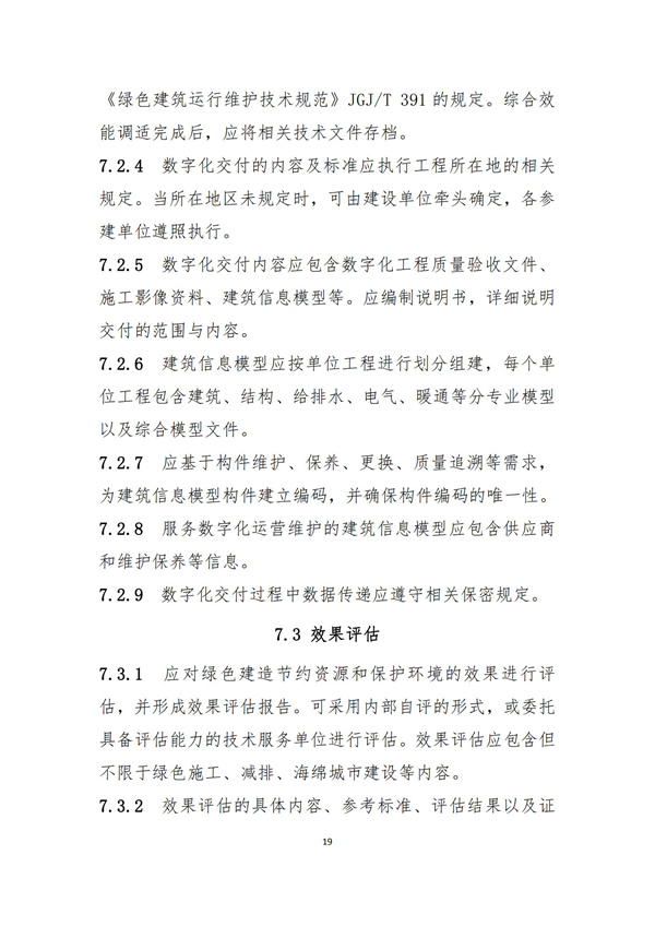 《绿色建造技术导则（试行）》(图22)