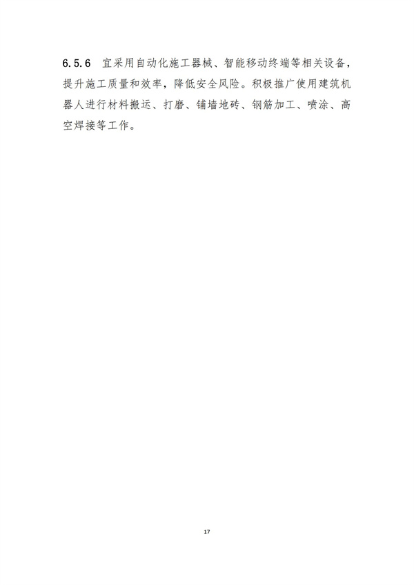 《绿色建造技术导则（试行）》(图20)