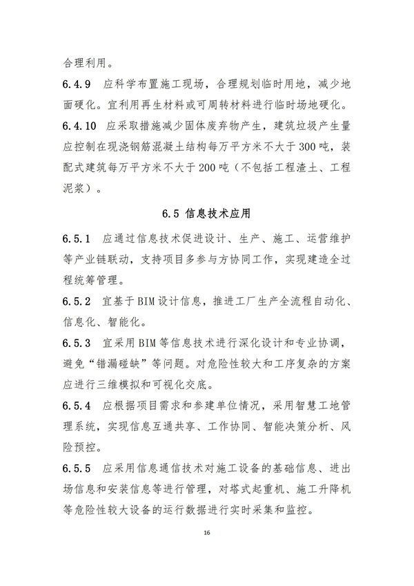 《绿色建造技术导则（试行）》(图19)