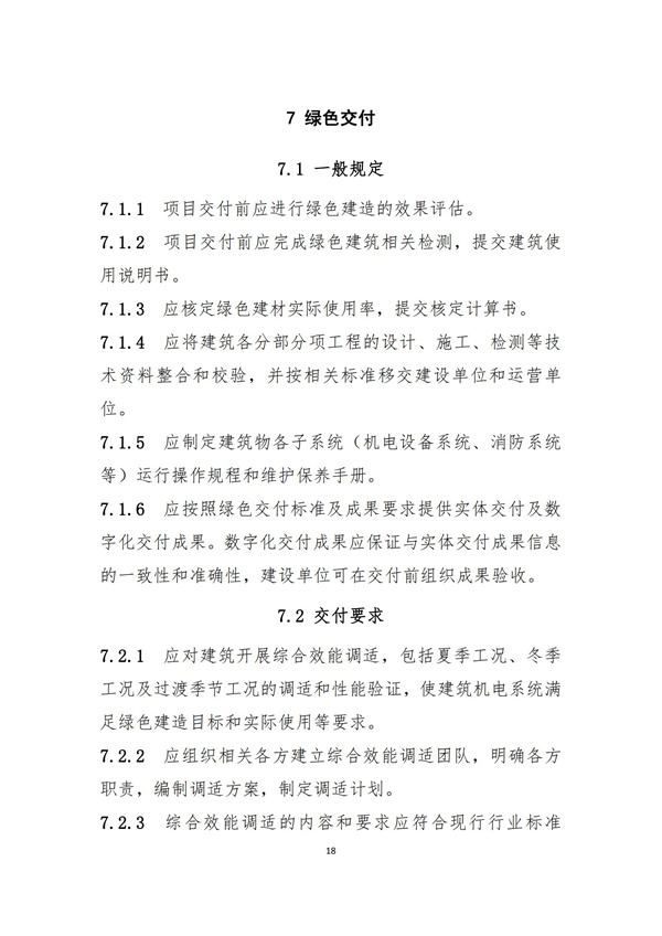 《绿色建造技术导则（试行）》(图21)