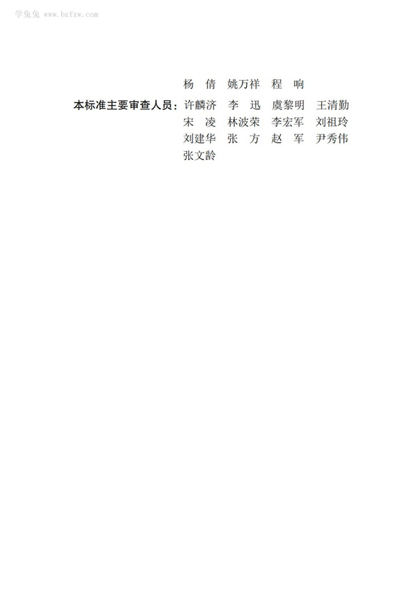 DB∕T 29-192-2016 中新天津生态城绿色建筑评价标准(图6)
