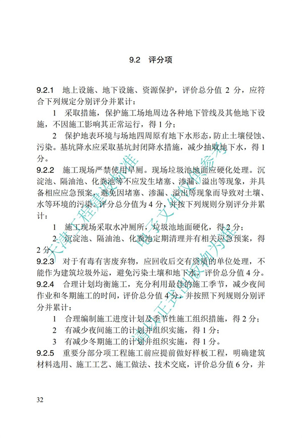 DB∕T 29-192-2016 中新天津生态城绿色建筑评价标准(图42)