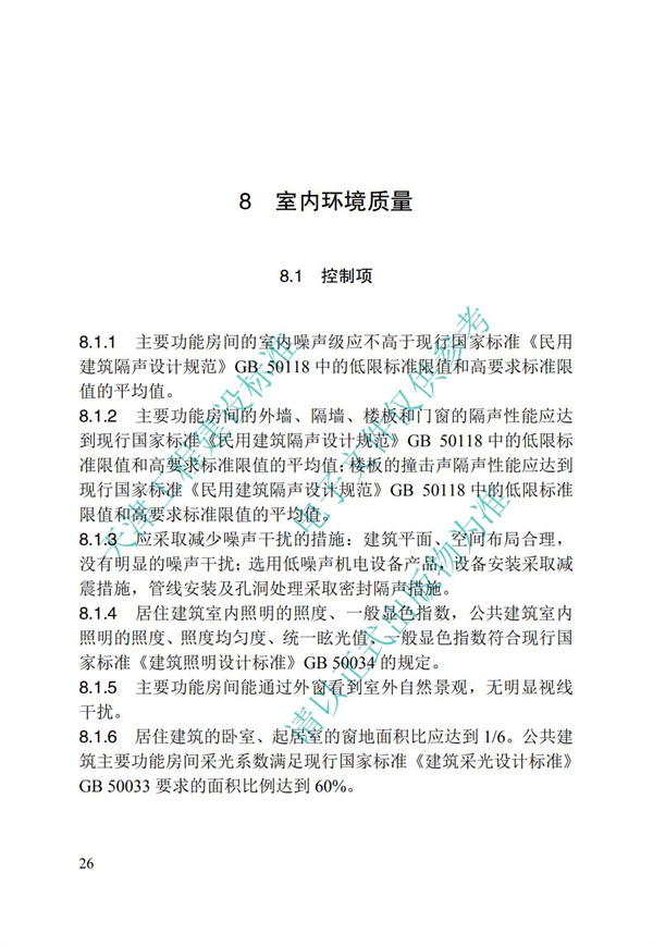 DB∕T 29-192-2016 中新天津生态城绿色建筑评价标准(图36)