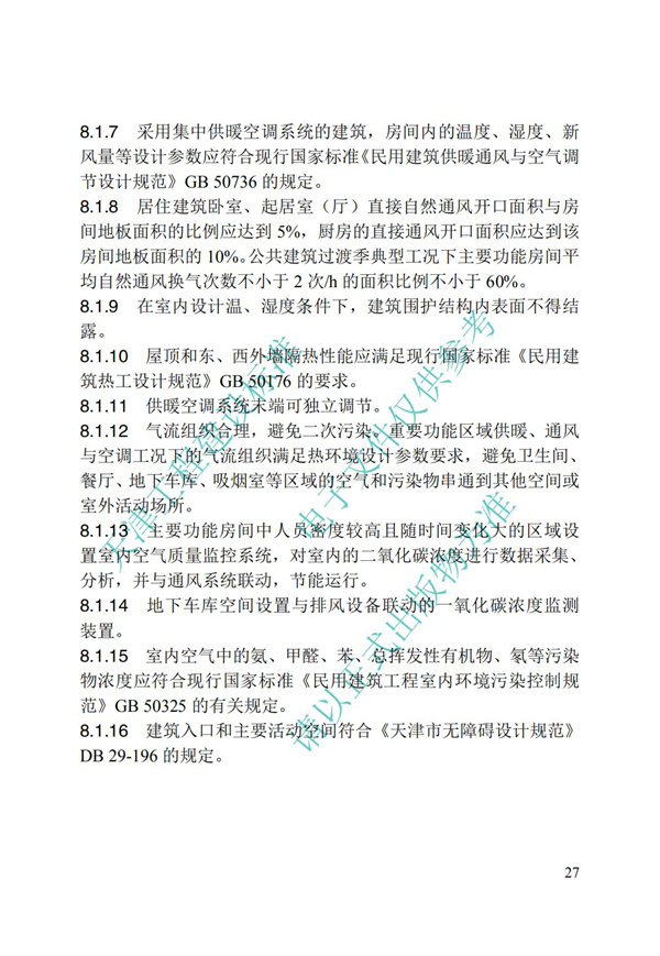 DB∕T 29-192-2016 中新天津生态城绿色建筑评价标准(图37)