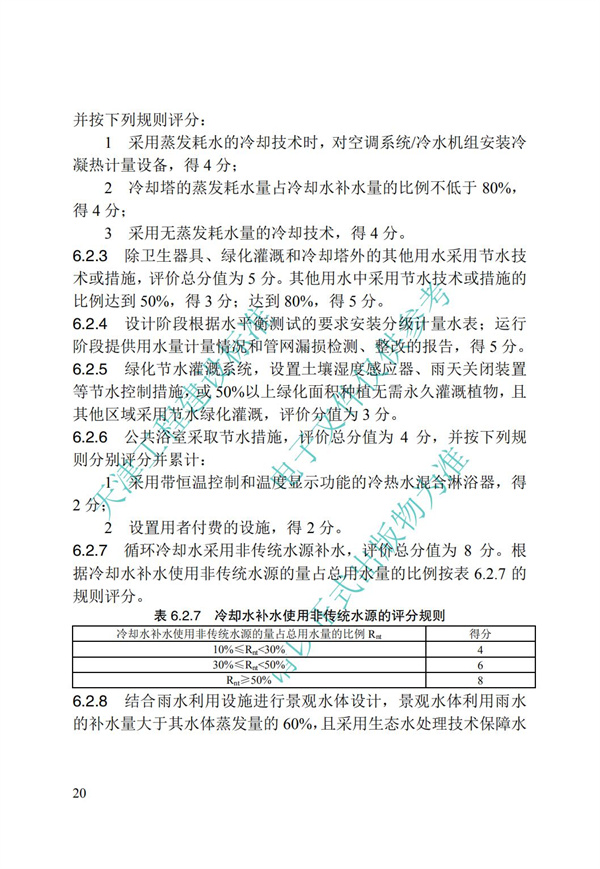 DB∕T 29-192-2016 中新天津生态城绿色建筑评价标准(图30)