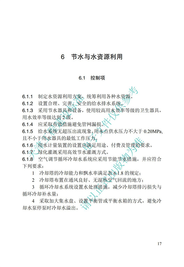 DB∕T 29-192-2016 中新天津生态城绿色建筑评价标准(图27)
