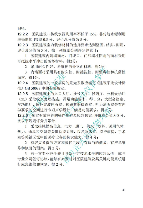 DB∕T 29-192-2016 中新天津生态城绿色建筑评价标准(图53)