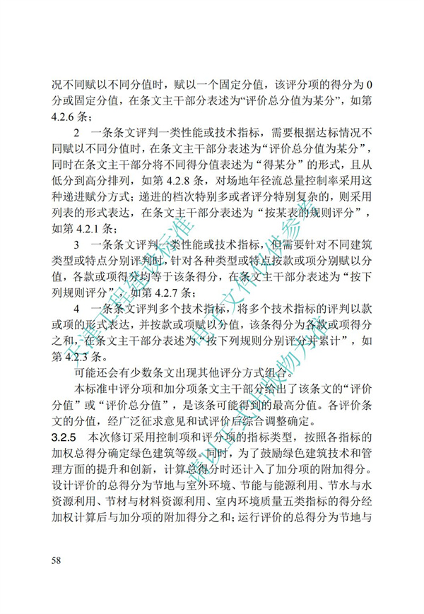 DB∕T 29-192-2016 中新天津生态城绿色建筑评价标准(图68)