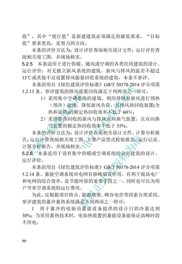 DB∕T 29-192-2016 中新天津生态城绿色建筑评价标准(图100)