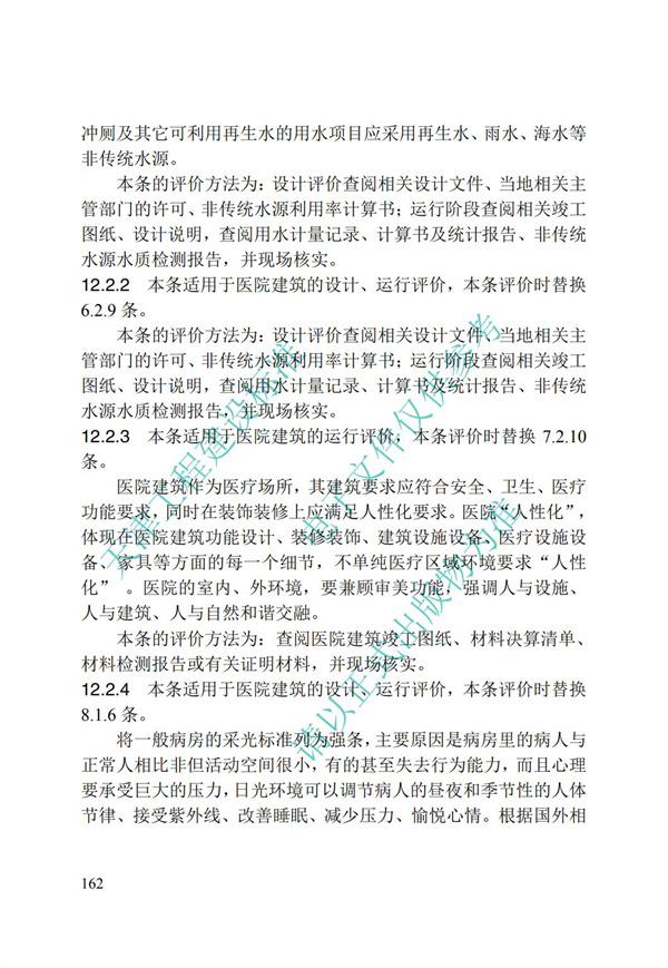 DB∕T 29-192-2016 中新天津生态城绿色建筑评价标准(图172)