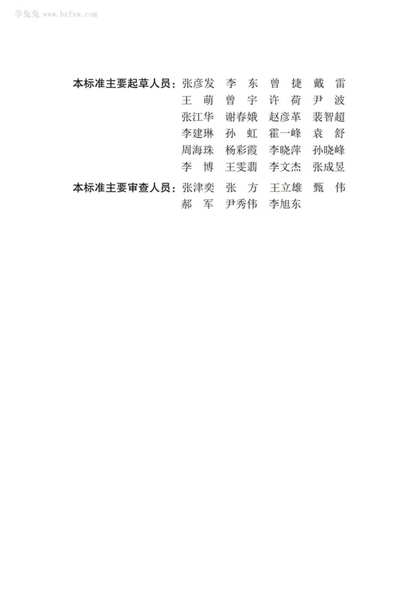 DB∕T 29-195-2016 中新天津生态城绿色建筑设计标准(图6)