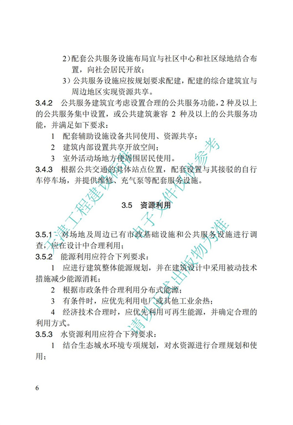 DB∕T 29-195-2016 中新天津生态城绿色建筑设计标准(图18)