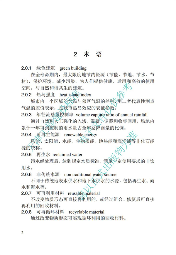 DB∕T 29-195-2016 中新天津生态城绿色建筑设计标准(图14)