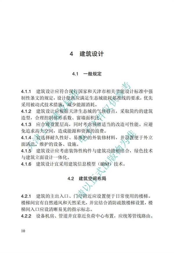 DB∕T 29-195-2016 中新天津生态城绿色建筑设计标准(图22)