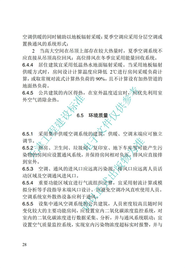 DB∕T 29-195-2016 中新天津生态城绿色建筑设计标准(图40)