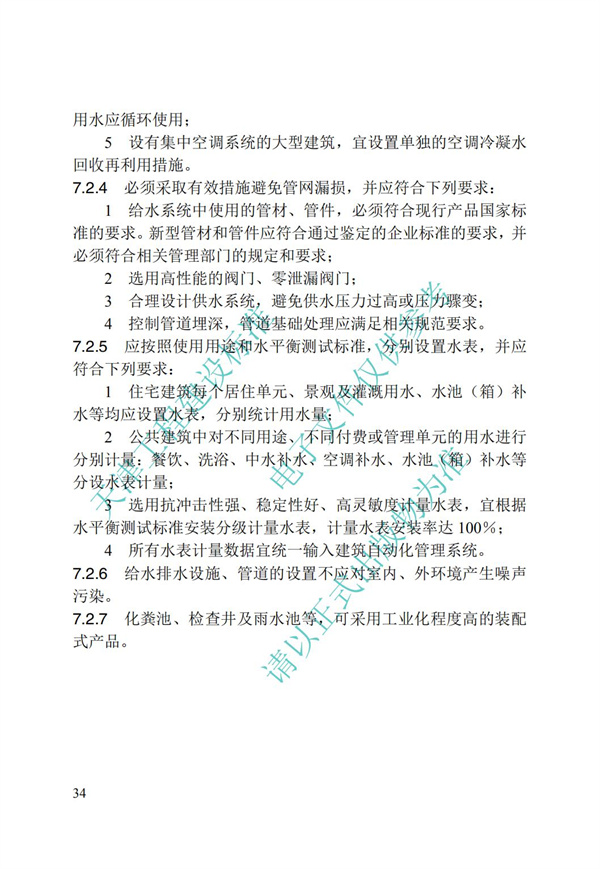DB∕T 29-195-2016 中新天津生态城绿色建筑设计标准(图46)
