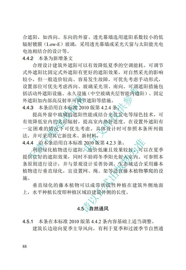 DB∕T 29-195-2016 中新天津生态城绿色建筑设计标准(图100)