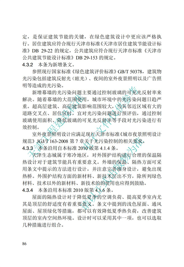 DB∕T 29-195-2016 中新天津生态城绿色建筑设计标准(图98)