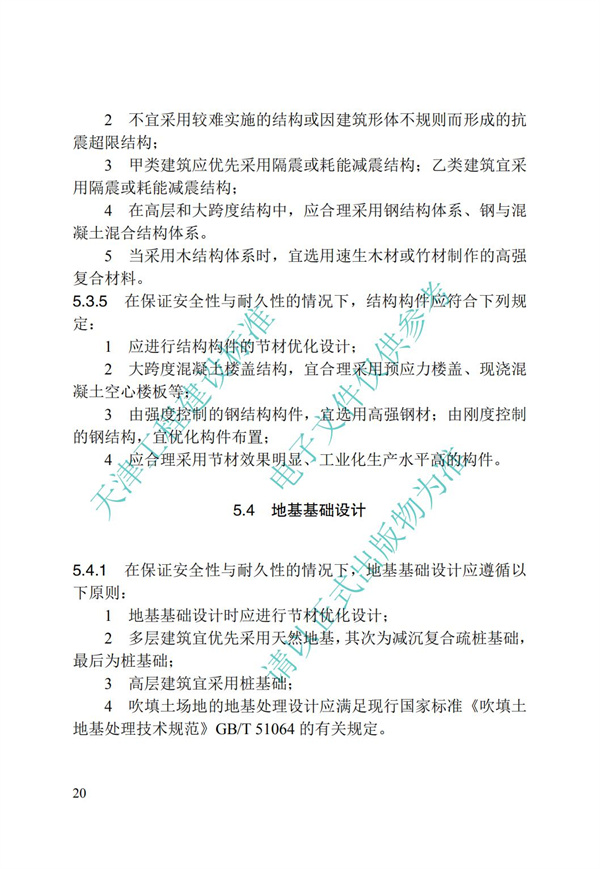 DB∕T 29-195-2016 中新天津生态城绿色建筑设计标准(图32)