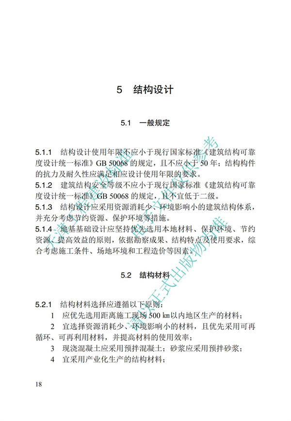 DB∕T 29-195-2016 中新天津生态城绿色建筑设计标准(图30)