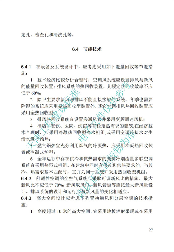 DB∕T 29-195-2016 中新天津生态城绿色建筑设计标准(图39)