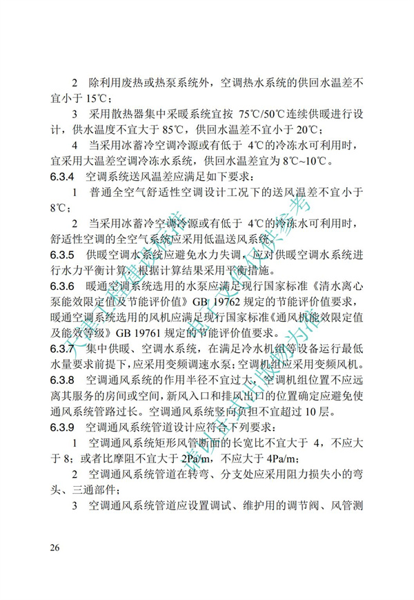 DB∕T 29-195-2016 中新天津生态城绿色建筑设计标准(图38)