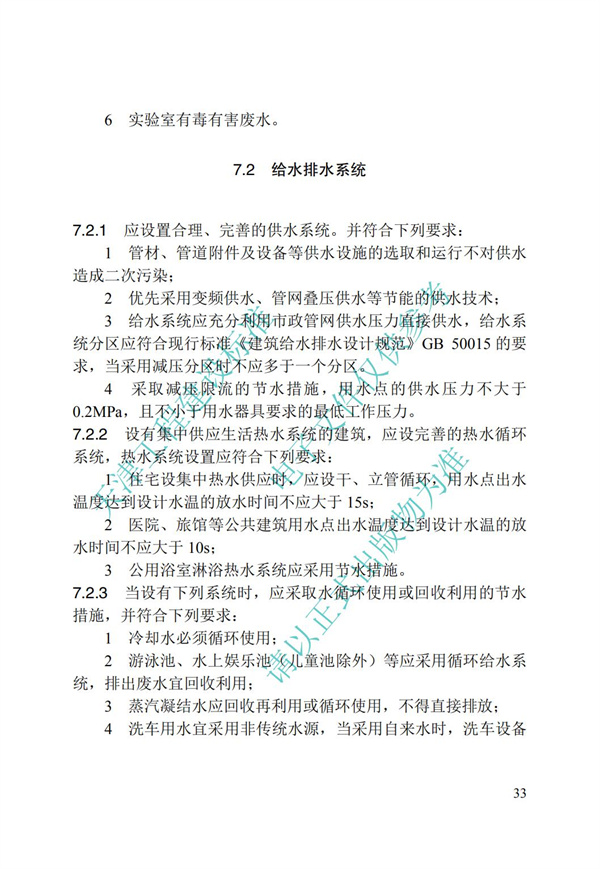 DB∕T 29-195-2016 中新天津生态城绿色建筑设计标准(图45)