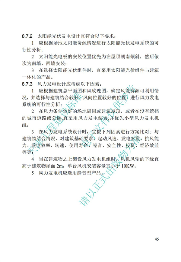 DB∕T 29-195-2016 中新天津生态城绿色建筑设计标准(图57)