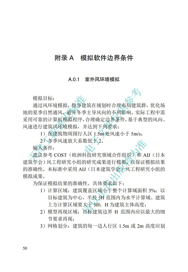 DB∕T 29-195-2016 中新天津生态城绿色建筑设计标准(图62)