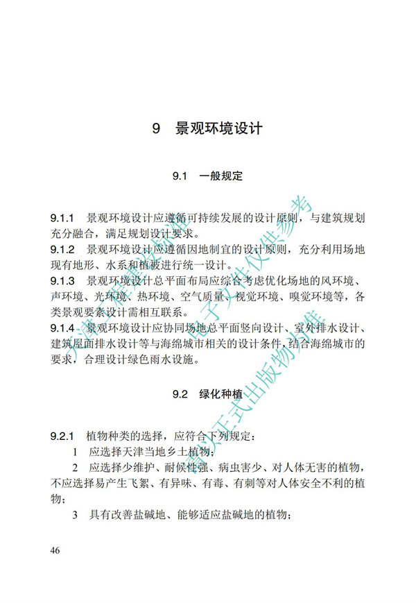 DB∕T 29-195-2016 中新天津生态城绿色建筑设计标准(图58)