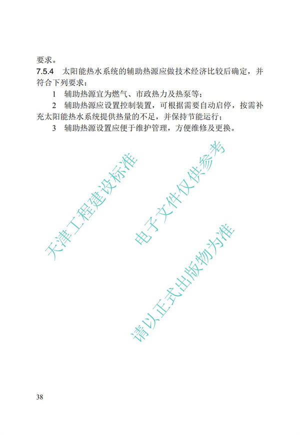 DB∕T 29-195-2016 中新天津生态城绿色建筑设计标准(图50)