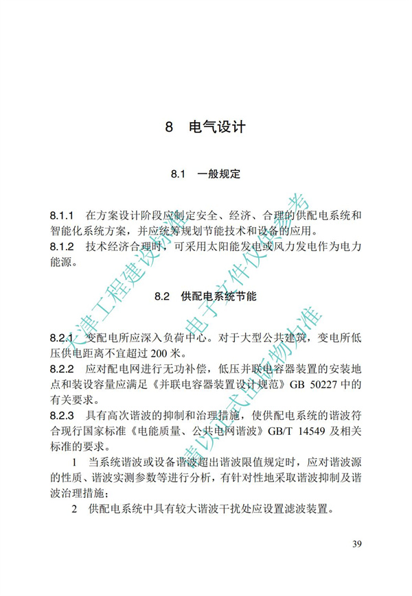 DB∕T 29-195-2016 中新天津生态城绿色建筑设计标准(图51)