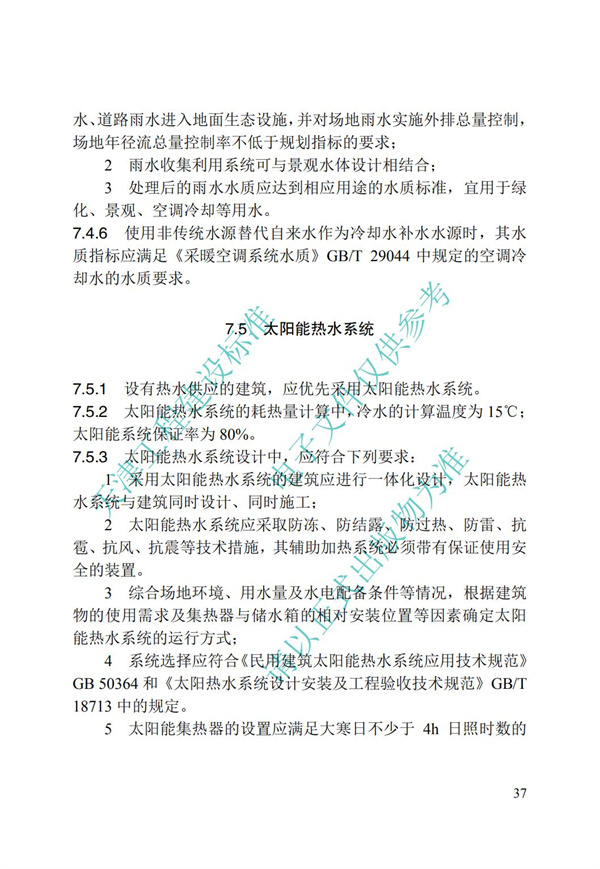 DB∕T 29-195-2016 中新天津生态城绿色建筑设计标准(图49)