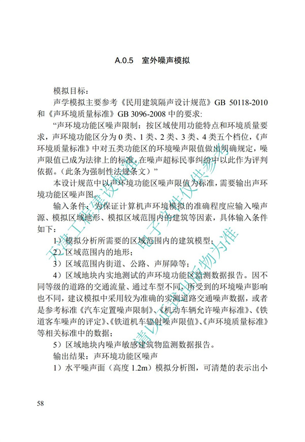 DB∕T 29-195-2016 中新天津生态城绿色建筑设计标准(图70)