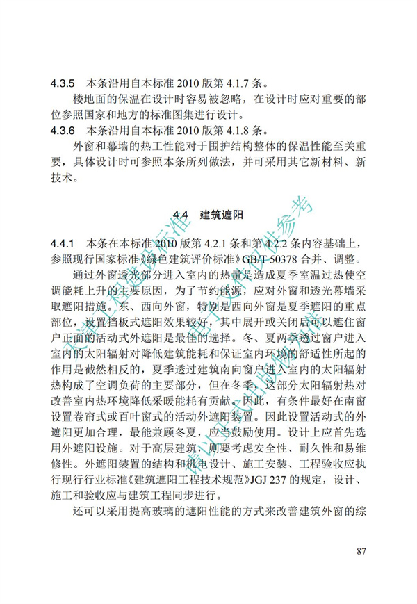 DB∕T 29-195-2016 中新天津生态城绿色建筑设计标准(图99)
