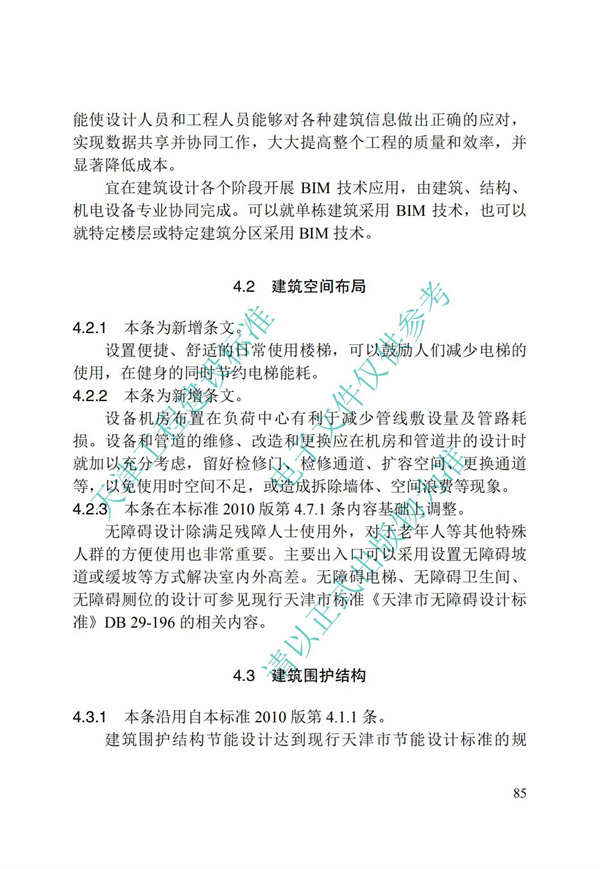 DB∕T 29-195-2016 中新天津生态城绿色建筑设计标准(图97)