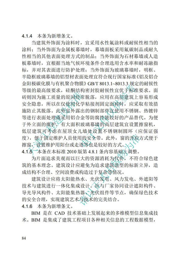 DB∕T 29-195-2016 中新天津生态城绿色建筑设计标准(图96)