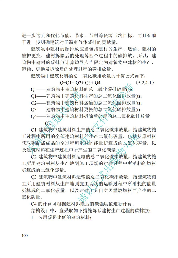 DB∕T 29-195-2016 中新天津生态城绿色建筑设计标准(图112)
