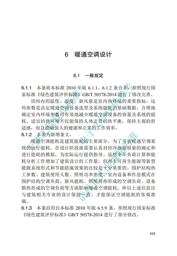 DB∕T 29-195-2016 中新天津生态城绿色建筑设计标准(图117)