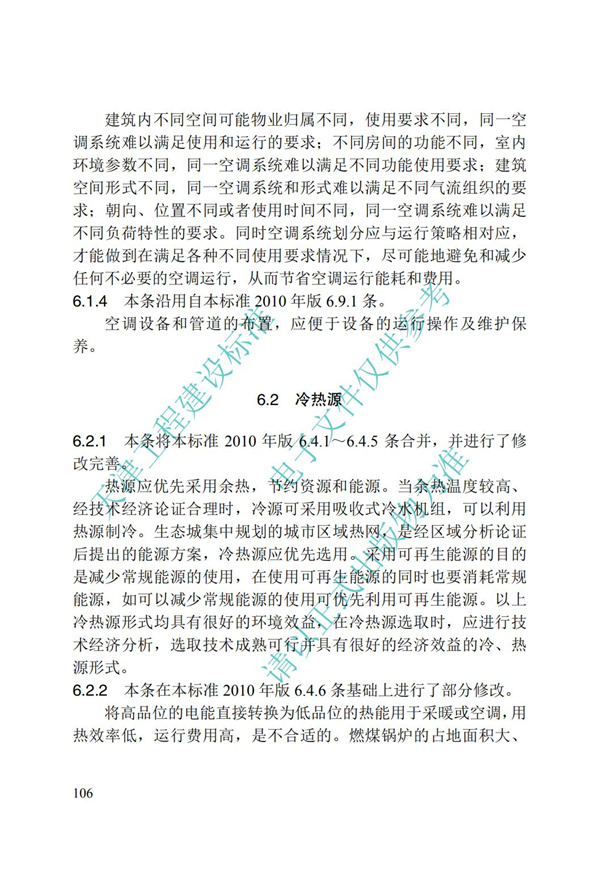 DB∕T 29-195-2016 中新天津生态城绿色建筑设计标准(图118)